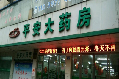 平安大藥房 守護您與家人的健康驛站